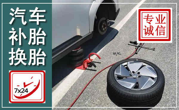 潍坊汽车换轮胎,附近上门换轮胎电话