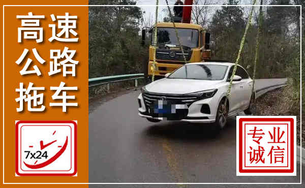 潍坊高速公路拖车,附近高速公路拖车救援电话