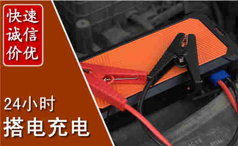 潍坊汽车搭电场景与案例