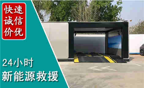 潍坊新能源汽车救援场景与案例